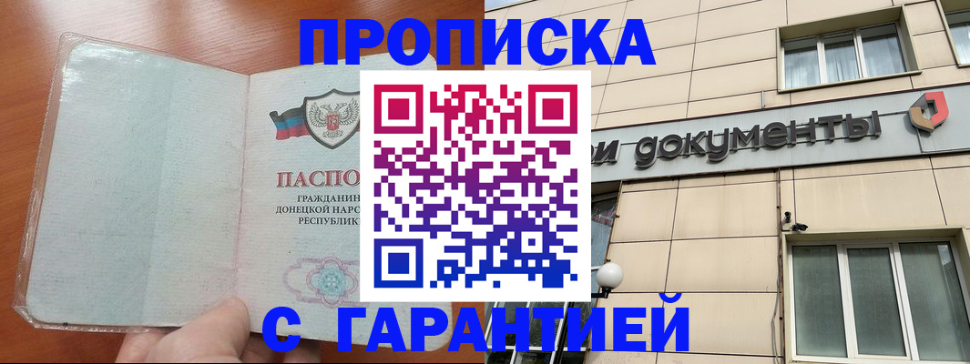 прописка законно в Карачеве